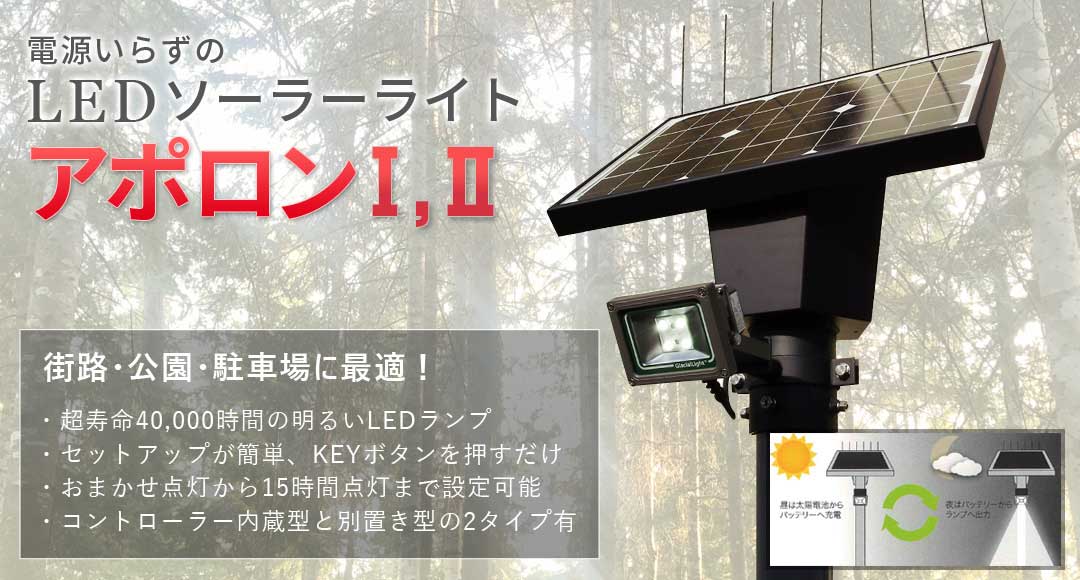 アポロン